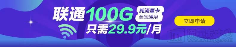 聯(lián)通100G流量卡