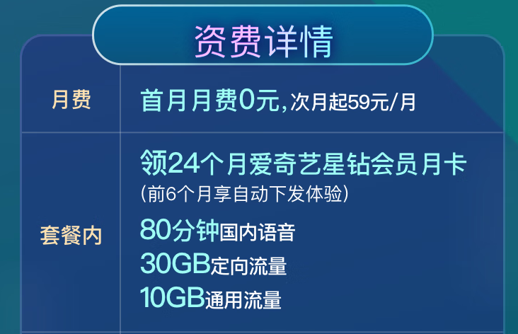 太原移動流量卡套餐 低消費(fèi)30G大流量寶藏卡