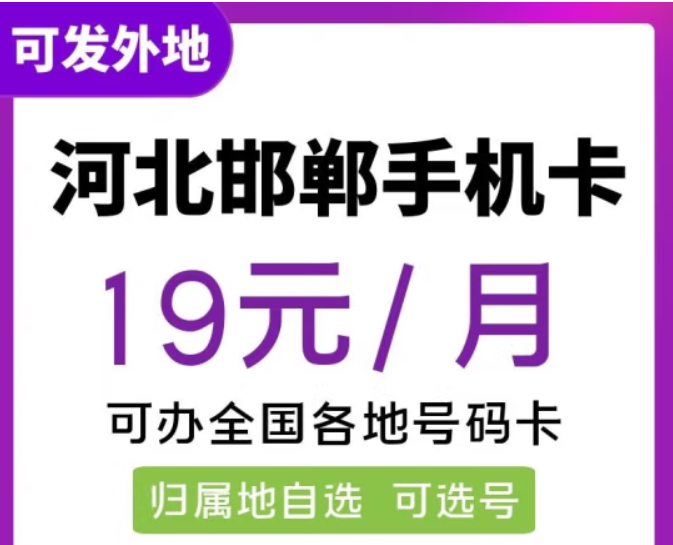 【河北聯(lián)通】19元月租歡卡套餐30G全國(guó)通用流量100分鐘全國(guó)通話