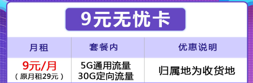 貴陽移動流量卡 30G專屬流量百款APP用不停低至9元先到先得