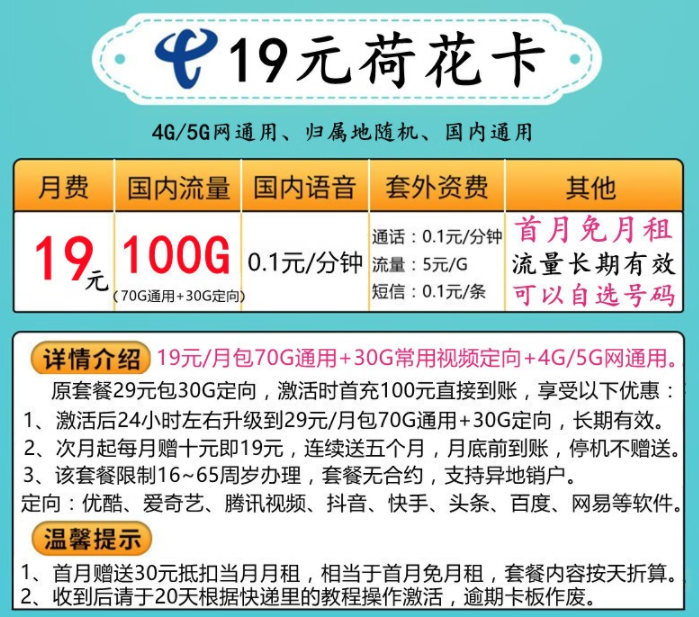 南寧電信流量卡 純流量無語音100G通用+30G定向流量月僅19元