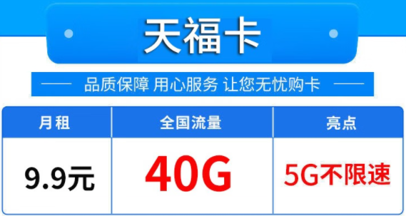 唐山移動 天?？?月租僅需9.9元包40G 全國流量5G不限速 可開熱點