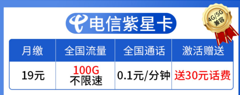 云南昆明電信流量卡 19元100G不限速流量充值100送270元話費(fèi)首月免租