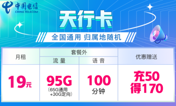 中國電信超值流量卡推薦 低至19元大流量不限速流量+語音的手機(jī)上網(wǎng)卡