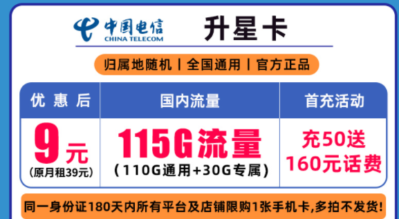 怎樣解決流量不夠用的問題？ 電信流量卡均價9元套餐110G全國流量不限速手機(jī)卡