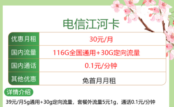 流量卡到底買什么樣的好？中國電信流量卡套餐享有100多G全國通用流量月租僅30元的手機(jī)卡