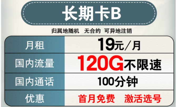 電信19元長(zhǎng)期套餐有幾種類型？電信19元套餐怎么樣？