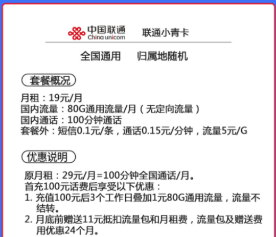 中國聯通流量卡套餐各檔位介紹 均為全國通用流量充值優(yōu)惠可選號長期套餐