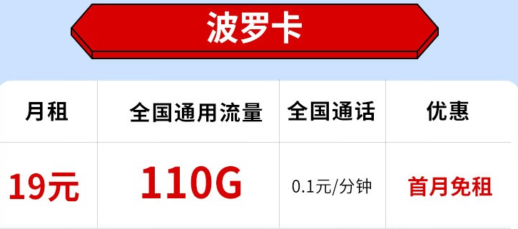 電信19元套餐值得選嗎？【波羅卡】19元110G+首月免費(fèi) 浙江電信