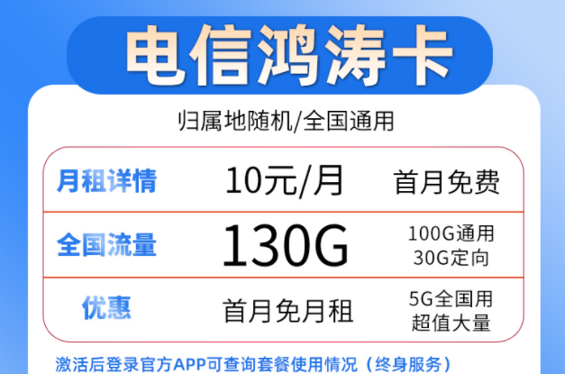 什么樣的流量卡套餐值得購買？ 電信19元100G全國流量上網(wǎng)卡首月免租4G5G通用