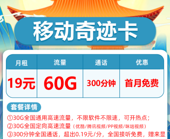 哪里有真實可靠的流量卡套餐？【移動臻鼎卡】29元100G全國通用流量首月免費用長期套餐