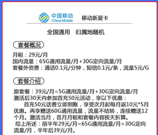 網(wǎng)上辦理流量卡可以嗎？ 有移動(dòng)流量卡套餐介紹各檔位19元29元全國流量通用手機(jī)卡