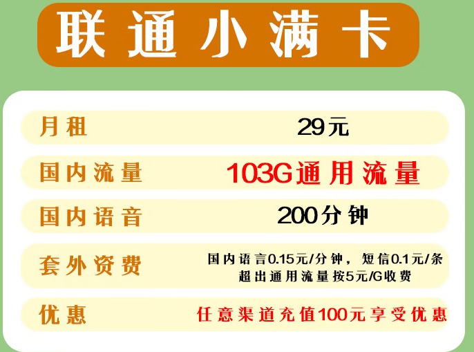 聯(lián)通純流量手機上網(wǎng)卡 全國通用 不限速不虛標流量上網(wǎng)卡 29元103G/月全國通用流量+200分鐘語音通話