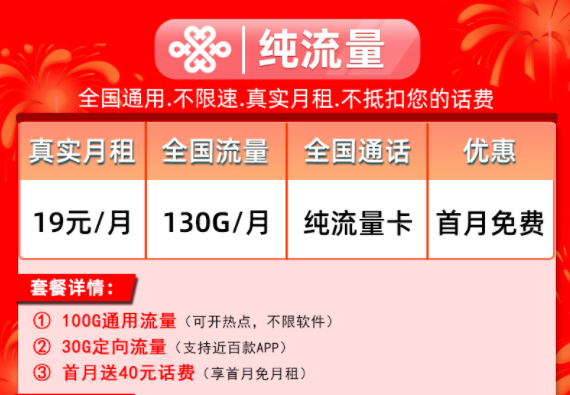 想要選一款合適劃算的流量卡套餐？看看這幾款19元100G全國(guó)流量手機(jī)卡首月免費(fèi)優(yōu)惠多多