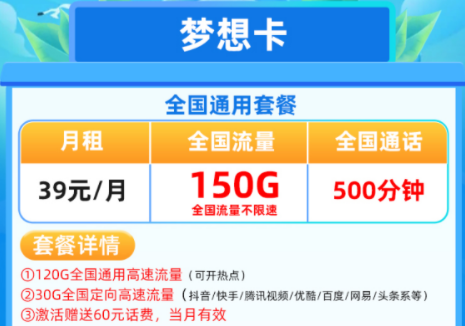 移動哪種流量卡套餐性價比更高？【移動夢想卡光華卡】全國流量+語音通話兩把抓手機(jī)卡