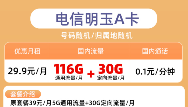 有沒有正規(guī)的流量卡套餐購買平臺？【電信明玉卡歡歌卡】月租低至9元100G大流量全國通用上網(wǎng)卡