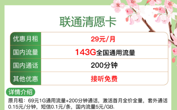 一些好用的聯(lián)通流量卡套餐推薦 【聯(lián)通清愿卡、清離卡】全國通用流量+語音通話上網(wǎng)卡