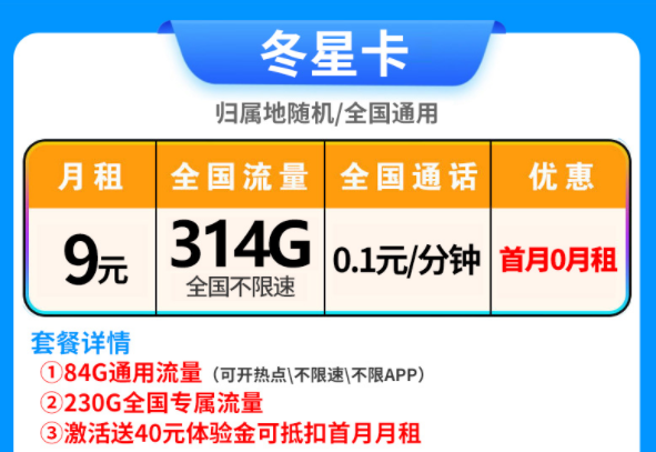 流量又雙叒不夠用了可怎么辦？別慌9元314G大流量卡拯救你首月0月租優(yōu)惠多多