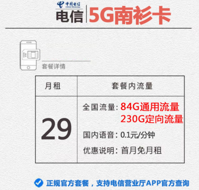 流量卡激活有幾種方式呢？官方正規(guī)套餐【電信5G南杉卡】300多G全國(guó)流量不限速