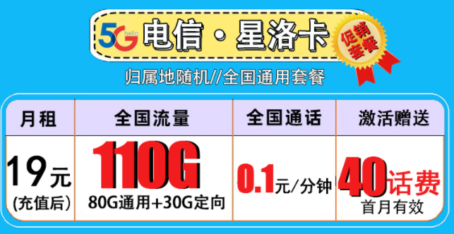 流量卡和手機(jī)卡有何的不同？19元流量卡+110G全國流量+首月免費(fèi)全國4G5G通用套餐介紹