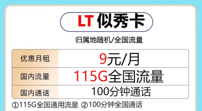 現(xiàn)在又新增了哪些互聯(lián)網(wǎng)套餐？又有哪些流量卡套餐性價(jià)比尤為突出呢？