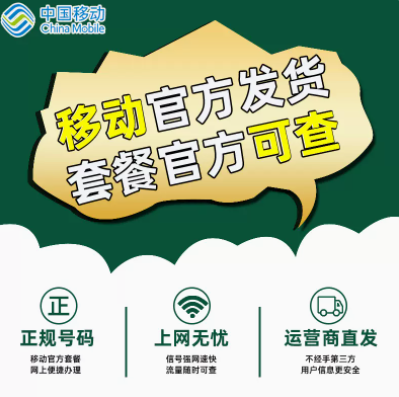 什么樣的流量卡套餐可以購買？移動手機(jī)卡上網(wǎng)套餐9元80G全國通用