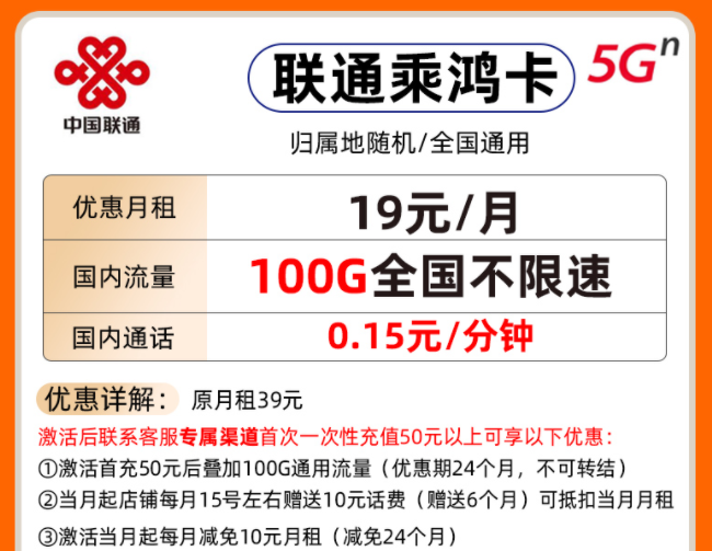 校園卡與普通流量卡的區(qū)別？聯(lián)通不限速19元100G全國無線流量卡套餐推薦