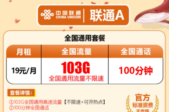 到底是換套餐好還是換卡好？聯(lián)通ABC卡全國(guó)通用套餐全國(guó)流量+語音通話官方無套路