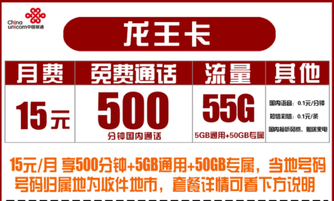 解決sim卡故障的辦法有哪些？聯(lián)通龍王卡55G流量+500分鐘語音官方資費(fèi)首月免租