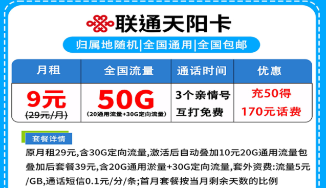 選一張什么樣的卡做副卡好呢？聯(lián)通天陽卡尊享卡低月租大流量滿足你的手機(jī)需求