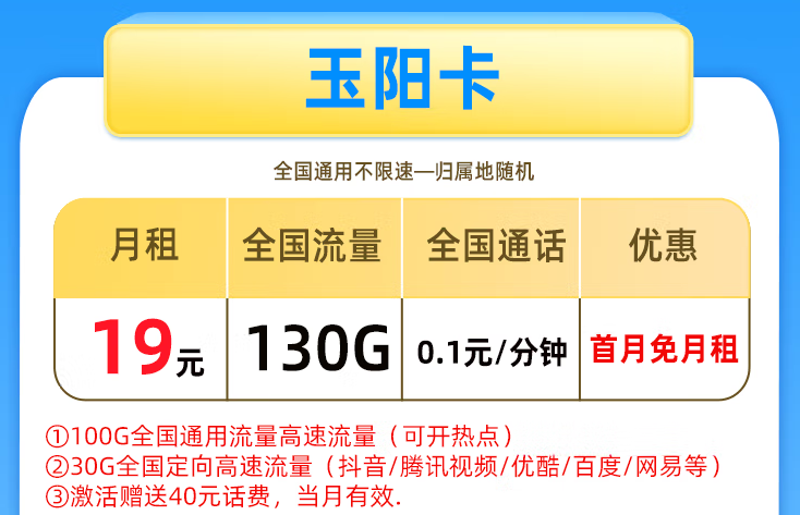 什么時(shí)候換一張手機(jī)卡？月租19元130G的流量卡套餐了解一下？