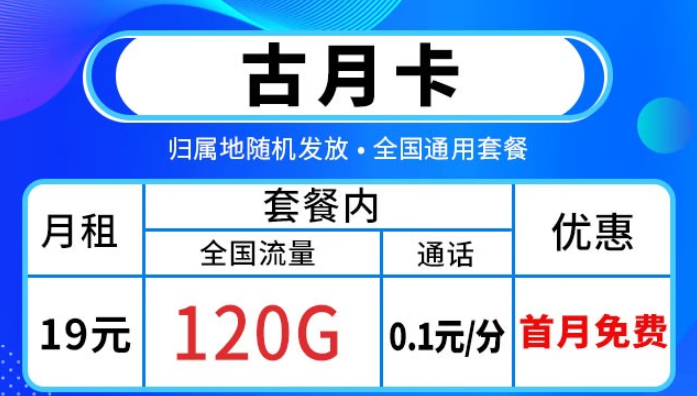 怎樣才能選到一張合適的流量卡套餐？劃算的流量卡套餐有哪些？