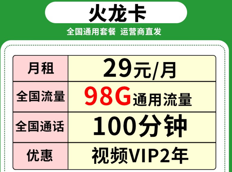 新的一年要換一張什么樣的新卡呢？流量卡套餐僅需29元100G流量更多好卡等你發(fā)現(xiàn)