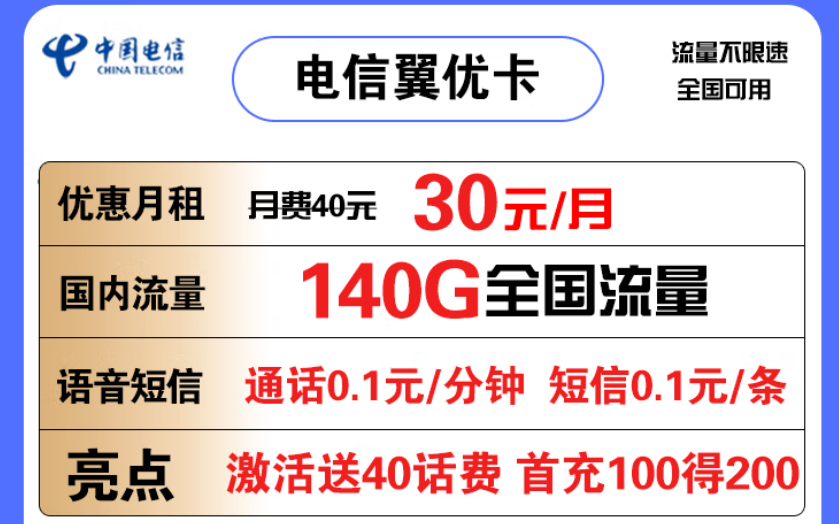 電信翼優(yōu)卡、19元星北卡套餐詳情推薦 最適合使用的流量卡套餐有哪些？