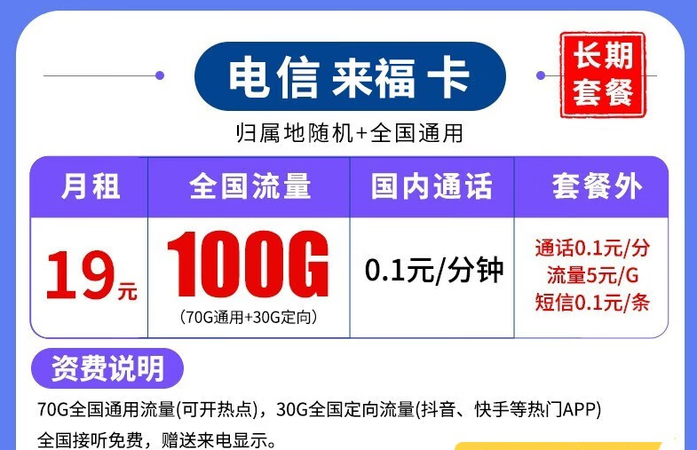 什么樣的流量卡套餐比較劃算好用？新年來?？ㄩL期套餐全國可用低至19元100G