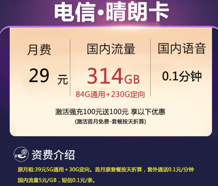 電信晴朗卡、華夏卡套餐推薦 什么樣的電信流量卡更實(shí)惠好用？