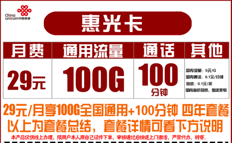 流量卡的實(shí)名方式有哪些？聯(lián)通惠光卡、19元小熊貓卡套餐介紹