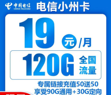 手機(jī)上網(wǎng)卡套餐推薦 電信流量卡19元、29元月租副卡介紹首月免費(fèi)用