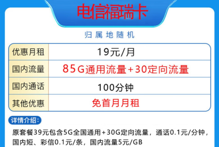 電信純流量上網(wǎng)卡 5G流量卡低月租不限速 福瑞卡19元包115G全國(guó)流量+100分鐘語音