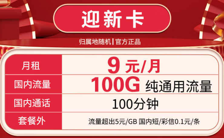 中國定向迎新年優(yōu)惠套餐 迎新卡、迎喜卡、久久卡，新年換一張好寓意的電話卡吧