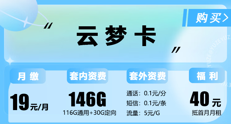 電信云夢卡、錦玉卡、光輝卡套餐詳情介紹 最低月租僅需9元享100G通用流量全國用