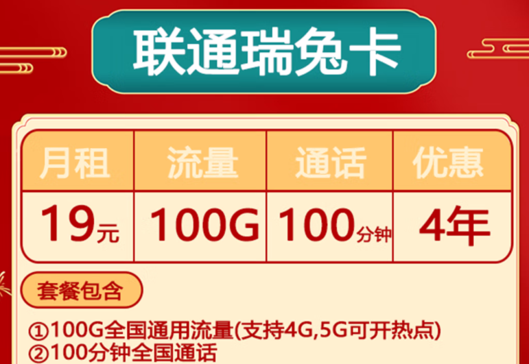 兔年頂呱呱聯(lián)通流量卡 全國通用限速5G手機(jī)卡大流量低月租瑞兔卡僅需19元