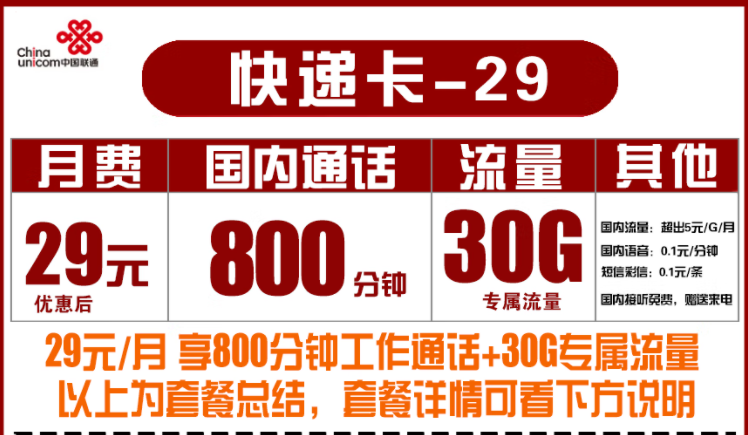 有沒有適合快遞行業(yè)用的流量卡電話卡？聯(lián)通快遞語音卡800分鐘300分鐘大語音手機卡