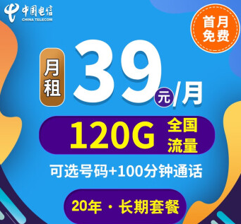 中國電信上網(wǎng)卡手機(jī)5G通用長期套餐推薦 河山卡、錦繡卡39元100G通用+首免