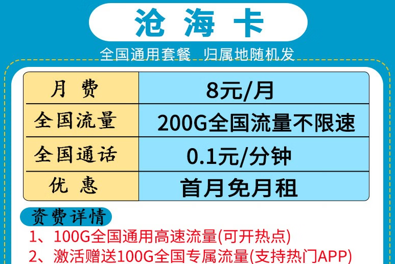 流量卡再不買就下架啦！10元以內(nèi)移動流量卡套餐推薦9元、8元套餐100多G大流量