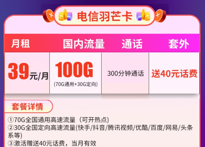 中國電信上網(wǎng)流量卡 100G流量不限速29元、39元套餐任選長期套餐全國可用