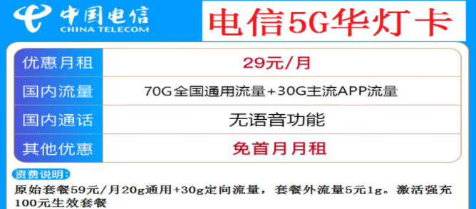 手機(jī)卡莫名其妙被封號是什么原因？電信流量卡29元100G全國流量通用套餐推薦