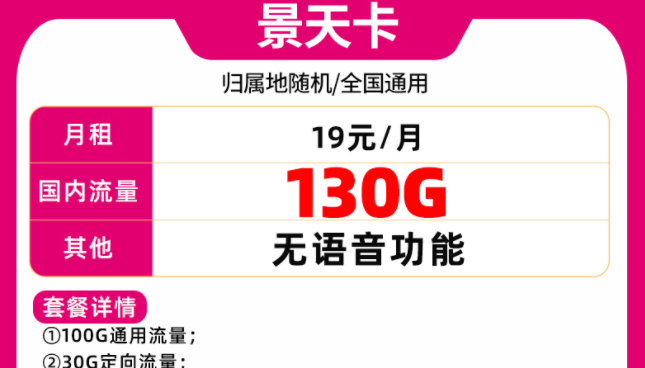 中國移動純流量5G、4G手機上網(wǎng)卡 移動景天卡僅需19元100多G全國流量