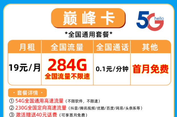 讓人眼前一亮的中國(guó)移動(dòng)流量卡套餐推薦，全國(guó)通用低月租大流量不限速