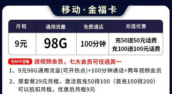 移動流量卡套餐推薦 移動金?？?元=98G通用流量+100分鐘語音通話+送會員